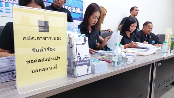 ไฟล์แนบ กปภ.สาขาระนอง ลงพื้นที่รับคำร้องขอติดตั้งประปานอกสถานที่