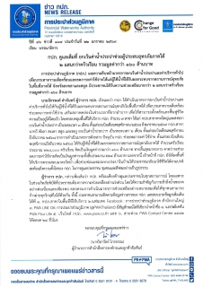 ไฟล์แนบ กปภ. ดูแลเต็มที่ ยกเว้นค่าน้ำประปาช่วยผู้ประสบอุทกภัยภาคใต้ 2 แสนกว่าครัวเรือน รวมมูลค่ากว่า 160 ล้านบาท