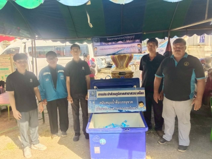 ไฟล์แนบ กปภ.สาขาสวรรคโลก เข้าร่วมโครงการ "หน่วยบำบัดทุกข์ บำรุงสุข สร้างรอยยิ้มให้ประชาชน" จังหวัดสุโขทัย ปีงบประมาณ พ.ศ. 2569