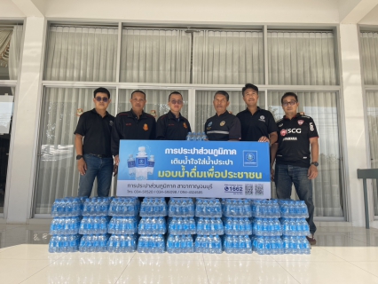 ไฟล์แนบ กปภ.สาขากาญจนบุรี มอบน้ำดื่มบรรจุขวดตราสัญลักษณ์