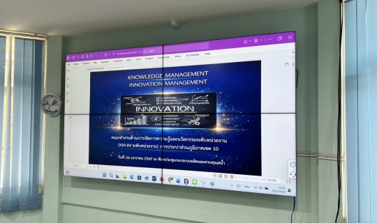 ไฟล์แนบ กปภ.ข.10 จัดประชุมคณะทำงานด้านการจัดการความรู้และนวัตกรรม (KM-IM) ระดับหน่วยงาน 