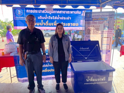 ไฟล์แนบ กปภ.สาขาตะพานหิน เข้าร่วมกิจกรรม  บำบัดทุกข์ บำรุงสุข สร้างรอยยิ้มให้ชาวพิจิตร  ประจำปี 2569