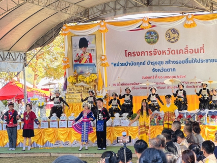 ไฟล์แนบ กปภ.สาขาแม่สอด ร่วมกิจกรรมโครงการจังหวัดเคลื่อนที่"หน่วยบำบัดทุกข์ บำรุงสุข สร้างรอยยิ้มให้ประชาชน" ประจำปีงบประมาณ พ.ศ.2569