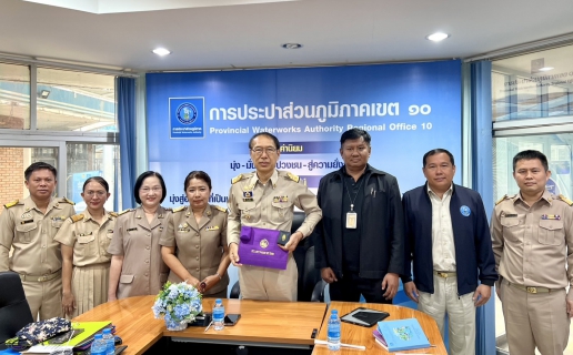 ไฟล์แนบ กปภ.ข.10 จัดกิจกรรมสนทนายามเช้า (Morning talk) ระดับผู้บริหาร ครั้งที่ 2/2569