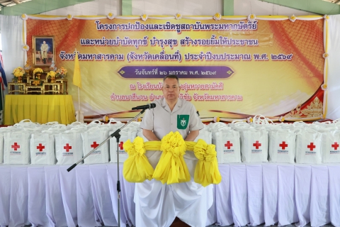 ไฟล์แนบ กปภ.สาขามหาสารคาม เข้าร่วมโครงการปกป้องและเชิดชูสถาบันพระมหากษัตริย์ และหน่วยบำบัดทุกข์ บำรุงสุข สร้างรอยยิ้มให้ประชาชน (จังหวัดเคลื่อนที่) 