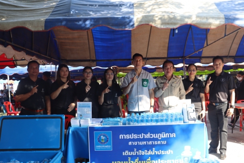 ไฟล์แนบ กปภ.สาขามหาสารคาม เข้าร่วมโครงการปกป้องและเชิดชูสถาบันพระมหากษัตริย์ และหน่วยบำบัดทุกข์ บำรุงสุข สร้างรอยยิ้มให้ประชาชน (จังหวัดเคลื่อนที่) 