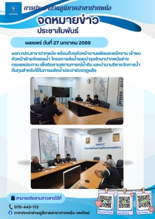 ไฟล์แนบ กปภ.สาขาปากพนัง เข้าพบหัวหน้าฝ่ายจัดสรรน้ำ โครงการส่งน้ำและบำรุงรักษาปากพนังล่าง กรมชลประทาน เพื่อติดตามสถานการณ์น้ำดิบ 