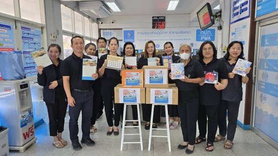 ไฟล์แนบ การประปาส่วนภูมิภาคสาขาฉะเชิงเทรา  ร่วมมอบปฏิทินตั้งโต๊ะเก่า เพื่อส่งต่อให้มูลนิธิช่วยคนตาบอดแห่งประเทศไทย จัดทำอักษรเบรลล์ให้แก่ผู้พิการทางสายตา ตามโครงการ "ปฏิทินเก่า ให้เรานะ" ประจำปี 2569