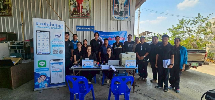 ไฟล์แนบ กปภ.สาขาท่ามะกา ออกหน่วยบริการโครงการ "มุ่งมั่นเพื่อปวงชน เติมใจให้กัน" วันพุธ ที่ 28 มกราคม 2569