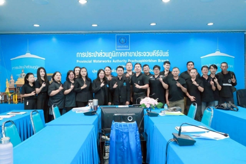 ไฟล์แนบ การปประปาส่วนภูมิภาคสาขาประจวบคีรีขันธ์ จัดกิจกรรมสนทนายามเช้า (Morning Talk) ครั้งที่ 4/2569 ประจำเดือนมกราคม 2569 