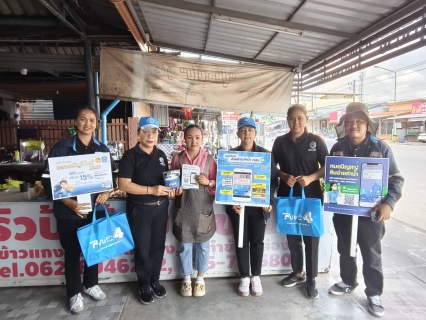 ไฟล์แนบ กปภ.สาขาหลังสวน ลงพื้นที่พบปะลูกค้าโครงการมุ่งมั่นเพื่อปวงชนเติมใจให้กัน ครั้งที่ 2/2569