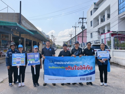 ไฟล์แนบ กปภ.สาขาหลังสวน ลงพื้นที่พบปะลูกค้าโครงการมุ่งมั่นเพื่อปวงชนเติมใจให้กัน ครั้งที่ 2/2569