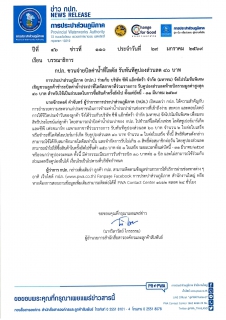 ไฟล์แนบ กปภ. ชวนจ่ายบิลค่าน้ำที่โลตัส รับทันทีคูปองส่วนลด 40 บาท