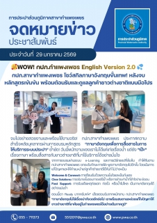 ไฟล์แนบ กปภ.สาขากำแพงเพชร โชว์สกิลภาษาอังกฤษขั้นเทพ! หลังจบหลักสูตรเข้มข้น พร้อมต้อนรับและดูแลลูกค้าชาวต่างชาติแบบมือโปร