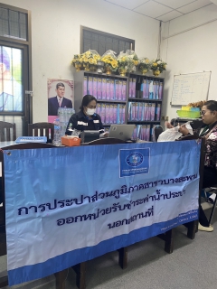 ไฟล์แนบ กปภ.สาขาบางสะพาน ออกหน่วยรับชำระค่าน้ำนอกสถานที่ประจำเดือน มกราคม 2569 ณ ที่ว่าการอำเภอทับสะแก  อำเภอทับสะแก จังหวัดประจวบคีรีขันธ์