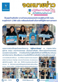 ไฟล์แนบ โค้งสุดท้ายคึกคัก! ชาวกำแพงเพชรแห่บริจาคปฏิทินเก่าให้ กปภ. ทะลุเป้ากว่า 1,780 ฉบับ เตรียมส่งต่อสร้างโอกาสให้ผู้พิการทางสายตา