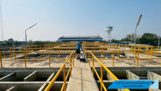 ไฟล์แนบ กปภ.สาขาปักธงชัย ล้างถังตกตะกอน ประจำเดือน มกราคม 2569