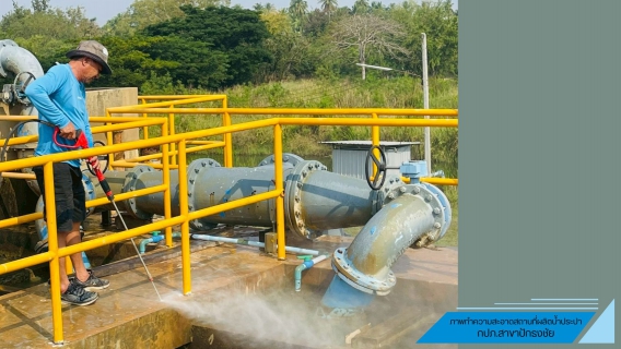 ไฟล์แนบ กปภ.สาขาปักธงชัย ล้างถังตกตะกอน ประจำเดือน มกราคม 2569