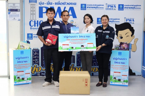 ไฟล์แนบ กปภ.สาขาชลบุรี (พ) รับบริจาคปฏิทินเก่า เพื่อนำมอบให้แก่มูลนิธิช่วยคนตาบอดแห่งประเทศไทยฯ 