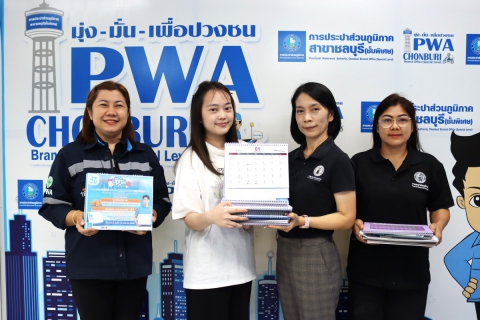 ไฟล์แนบ กปภ.สาขาชลบุรี (พ) รับบริจาคปฏิทินเก่า เพื่อนำมอบให้แก่มูลนิธิช่วยคนตาบอดแห่งประเทศไทยฯ 