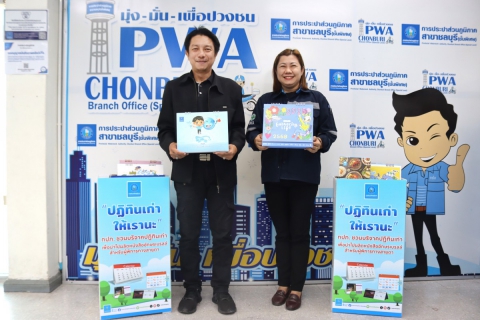 ไฟล์แนบ กปภ.สาขาชลบุรี (พ) รับบริจาคปฏิทินเก่า เพื่อนำมอบให้แก่มูลนิธิช่วยคนตาบอดแห่งประเทศไทยฯ 