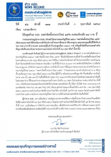 ไฟล์แนบ โค้งสุดท้าย! กปภ. ลดค่าติดตั้งประปาใหม่ 15% ลงทะเบียนถึง 28 ก.พ. นี้