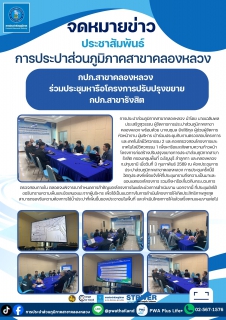 ไฟล์แนบ กปภ.สาขาคลองหลวง ร่วมประชุมหารือโครงการก่อสร้างปรับปรุงขยาย กปภ.สาขารังสิต
