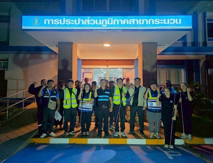 ไฟล์แนบ การประปาส่วนภูมิภาคสาขากระนวน จัดกิจกรรม Active Leak Control โซนพื้นที่ DMA-04