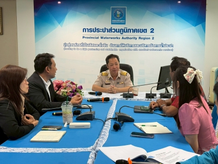 ไฟล์แนบ กปภ.สาขาพระนครศรีอยุธยา จับมือ กปภ.เขต 2 พลิกโฉมงานบริการ! เร่งพัฒนาระบบขอติดตั้งมิเตอร์ใหม่ด้วยเทคโนโลยี ตั้งเป้า ลดขั้นตอน-รวดเร็วทันใจ