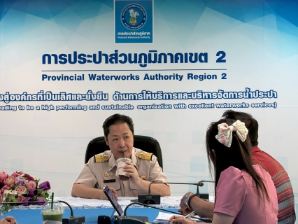 ไฟล์แนบ กปภ.สาขาพระนครศรีอยุธยา จับมือ กปภ.เขต 2 พลิกโฉมงานบริการ! เร่งพัฒนาระบบขอติดตั้งมิเตอร์ใหม่ด้วยเทคโนโลยี ตั้งเป้า ลดขั้นตอน-รวดเร็วทันใจ