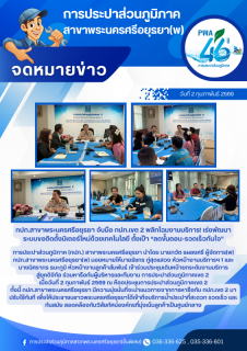 ไฟล์แนบ กปภ.สาขาพระนครศรีอยุธยา จับมือ กปภ.เขต 2 พลิกโฉมงานบริการ! เร่งพัฒนาระบบขอติดตั้งมิเตอร์ใหม่ด้วยเทคโนโลยี ตั้งเป้า ลดขั้นตอน-รวดเร็วทันใจ