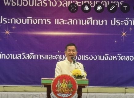 ไฟล์แนบ การประปาส่วนภูมิภาคสาขาขอนแก่น (ชั้นพิเศษ) เข้าร่วมพิธีรับมอบใบรับรองมาตรฐานการป้องกันและแก้ไขปัญหายาเสพติดในสถานประกอบกิจการ (มยส.) ประจำปี 2568 