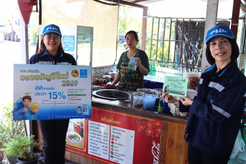 ไฟล์แนบ กปภ.สาขาชลบุรี (พ) ให้บริการเชิงรุก ประชาสัมพันธ์ โครงการของขวัญปีใหม่ 2569 ลดค่าติดตั้ง ประปาใหม่ 15% อย่างต่อเนื่อง