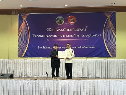 ไฟล์แนบ การประปาส่วนภูมิภาคสาขากระนวน ร่วมรับรางวัลใบรับรองมาตรฐานป้องกันและแก้ไขปัญหายาเสพติดในสถานประกอบกิจการ (มยส.) ปี 2568