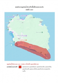 ไฟล์แนบ ประกาศการหยุดจ่ายน้ำประปาในพื้นที่อำเภอเกาะพะงัน ฉบับที่ 1/2569