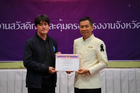 ไฟล์แนบ การประปาส่วนภูมิภาคสาขาบ้านไผ่ เข้าร่วมพิธีรับมอบใบรับรองมาตรฐานการป้องกันและแก้ไขปัญหายาเสพติดในสถานประกอบกิจการ (มยส.) ประจำปี 2568 