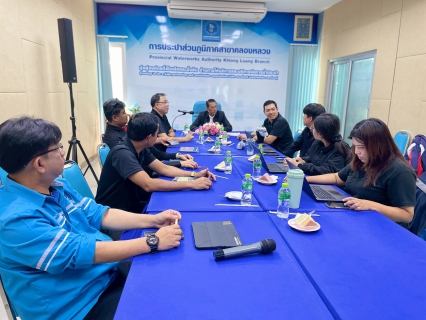 ไฟล์แนบ กปภ.สาขาคลองหลวง ร่วมประชุมติดตามความก้าวหน้าการตรวจสอบโครงการปรับปรุงขยาย กปภ.สาขารังสิต