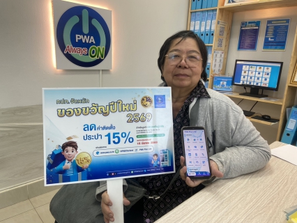 ไฟล์แนบ เสียงตอบรับล้น! ลูกค้าชื่นชมแอป PWA Plus Life สะดวก-ใช้ง่าย แห่จองสิทธิ์ลดค่าติดตั้งประปา 15% เป็นของขวัญปีใหม่