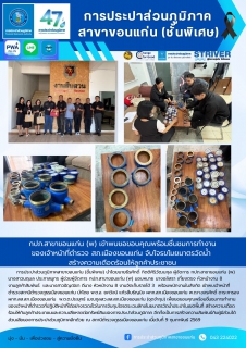 ไฟล์แนบ กปภ.สาขาขอนแก่น (พ) เข้าพบขอขอบคุณพร้อมชื่นชมการทำงานของเจ้าหน้าที่ตำรวจ สภ.เมืองขอนแก่น จับโจรขโมยมาตรวัดน้ำ สร้างความเดือดร้อนให้ลูกค้าประชาชน  