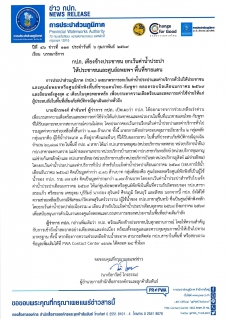 ไฟล์แนบ กปภ. เคียงข้างประชาชน ยกเว้นค่าน้ำประปา ให้ประชาชนและศูนย์อพยพฯ พื้นที่ชายแดน