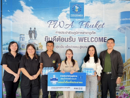 ไฟล์แนบ การประปาส่วนภูมิภาคสาขาภูเก็ต สนับสนุนน้ำดื่มบรรจุขวดตราสัญลักษณ์ กปภ. สำหรับกิจกรรมการแข่งขันวิ่ง ศรีสุนทร ฮาล์ฟมาราธอน ครั้งที่ 3 