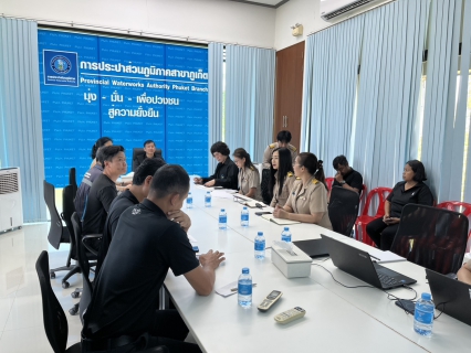 ไฟล์แนบ การประปาส่วนภูมิภาคสาขาภูเก็ต ประชุมเปิดการตรวจสอบ ตามแผนการตรวจสอบ ประจำปี 2569