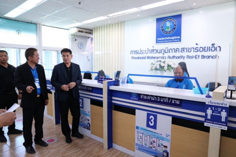 ไฟล์แนบ รองผู้ว่าการ (ปฏิบัติการ 2) ลงพื้นที่ตรวจเยี่ยม กปภ.สาขาร้อยเอ็ด