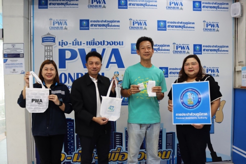 ไฟล์แนบ กปภ.สาขาชลบุรี (พ) จัดกิจกรรม  47 ปี กปภ.รักคุณ กปภ.รักษ์โลก  เนื่องในวันสถาปนาครบรอบ 47 ปี