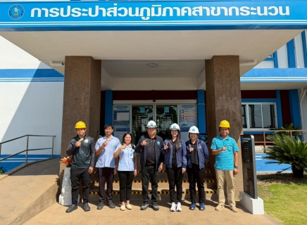 ไฟล์แนบ การประปาส่วนภูมิภาคสาขากระนวน ร่วมกับกรมอนามัยกระทรวงสาธารณสุขอำเภอกระนวน ลงพื้นที่เก็บตัวอย่างน้ำ