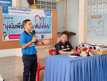 ไฟล์แนบ การประปาส่วนภูมิภาคสาขาแม่สอดจัดกิจกรรมโครงการมุ่งมั่นเพื่อปวงชน เติมใจให้กัน ครั้งที่ 3/2569