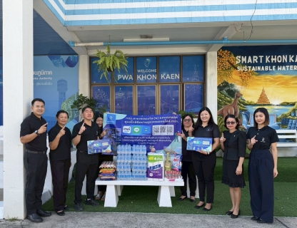 ไฟล์แนบ การประปาส่วนภูมิภาคสาขาขอนแก่น (ชั้นพิเศษ) จัดกิจกรรม มอบความสุข ดูแลใกล้ชิด ผ่านธุรกรรมออนไลน์ของ กปภ. เพื่อกลุ่มลูกค้าเปราะบาง