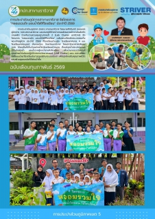 ไฟล์แนบ การประปาส่วนภูมิภาคสาขานราธิวาส จัดโครงการ "หลอมรวมใจ มอบน้ำใสให้โรงเรียน" ประจำปี 2569