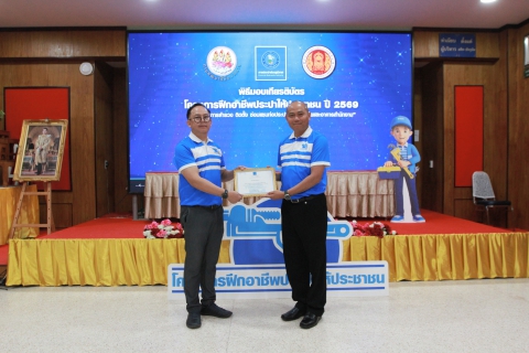 ไฟล์แนบ พิธีปิด/พร้อมมอบเกียรติบัตร โครงการฝึกอาชีพประปาให้ประชาชน ประจำปี 2569 