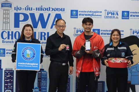 ไฟล์แนบ กปภ.สาขาชลบุรี (พ) จัดกิจกรรม "PWA Always-on In Valentines Day"